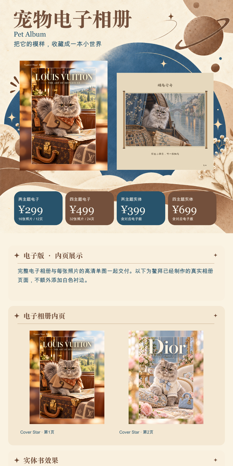 宠物电子相册详情第1段