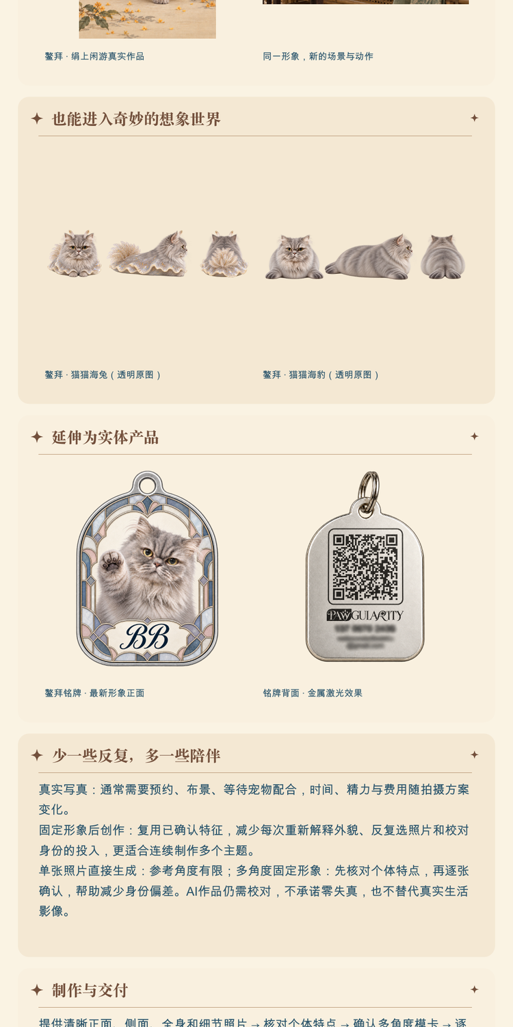 宠物形象固定详情第3段