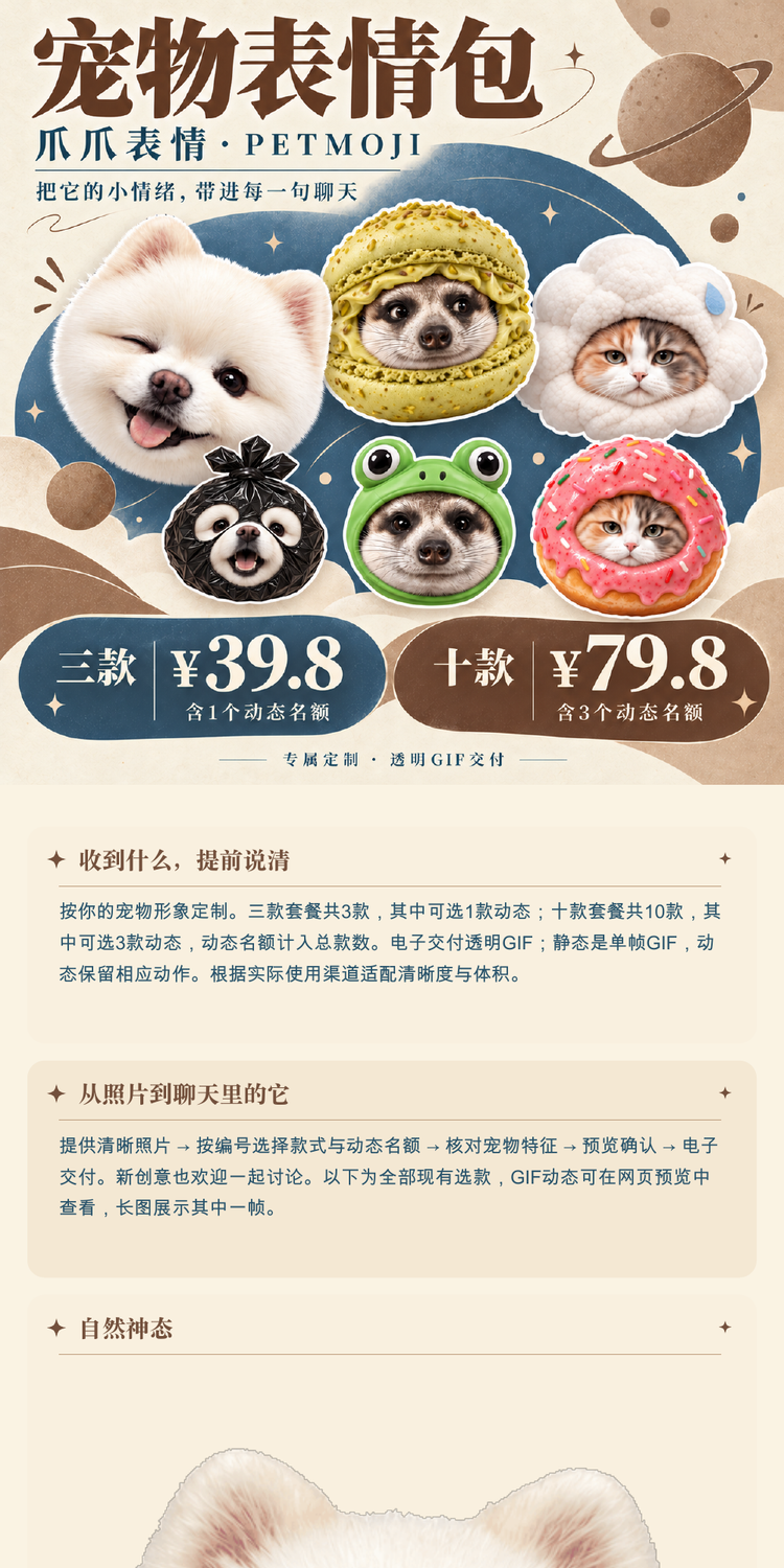 爪爪表情详情第1段