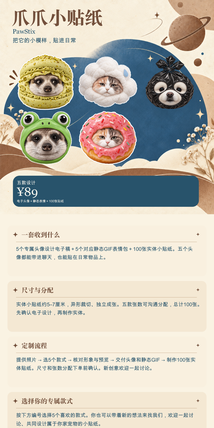 爪爪小贴纸详情第1段