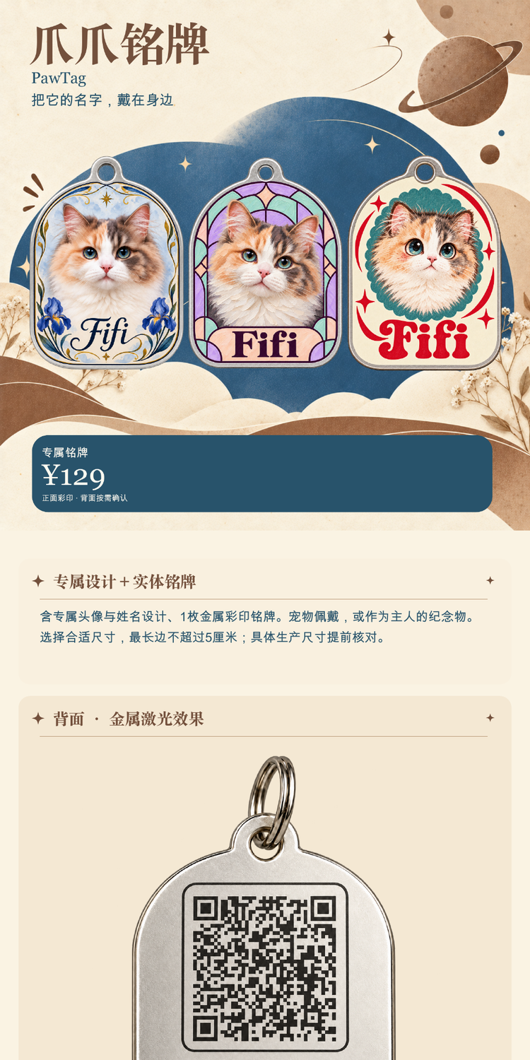 爪爪铭牌详情第1段