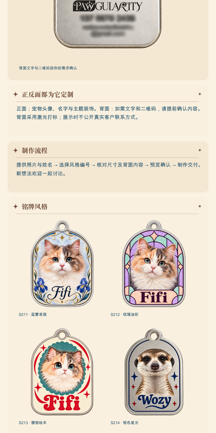 爪爪铭牌详情第2段